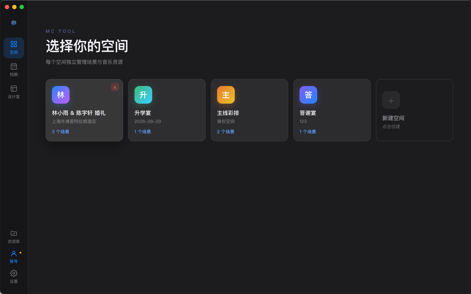 空间选择页面